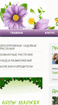 Mobile Screenshot of flower-bloom.net